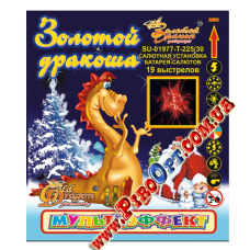 SU-01977 "Золотой дракоша"